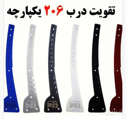 محافظ ضدخم درب ۲۰۶_۲۰۷_رانا