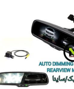 آینه مانیتور پایه فابریک کوییک و ساینا با دوربین دنده عقب