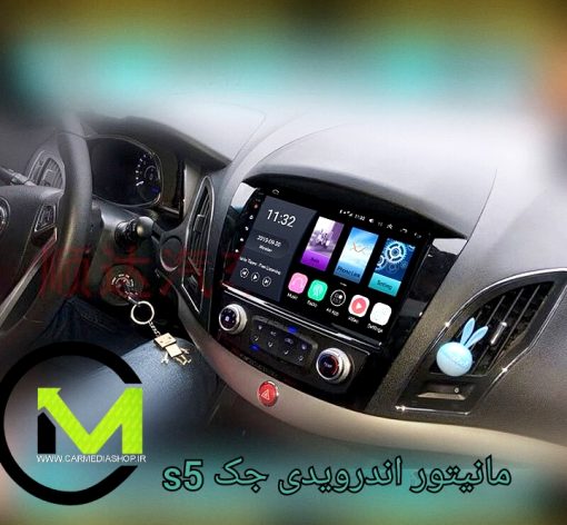 مانیتور اندرویدی جک S5 برند استیل میت