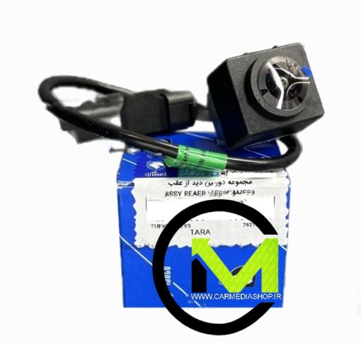 دوربین دنده عقب تارا TARA فابریک ایرانخودرو بدون سیم کشی و براکت سوکت بزرگ