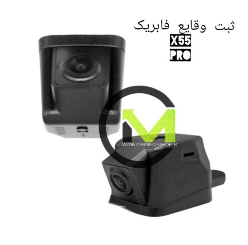 دوربین ثبت وقایع فابریک x55 pro