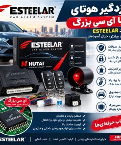 دزدگیر هواتای اورجینال آی سی بزرگ استیلار